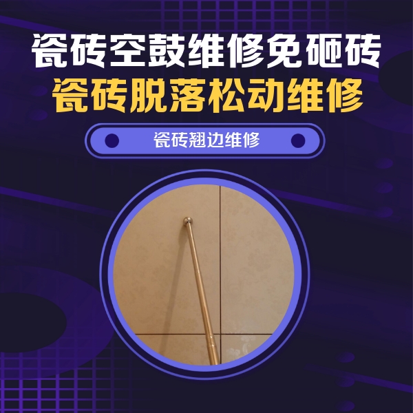 丰县瓷砖空鼓维修公司分享瓷砖胶的施工厚度对瓷砖空鼓有哪些影响