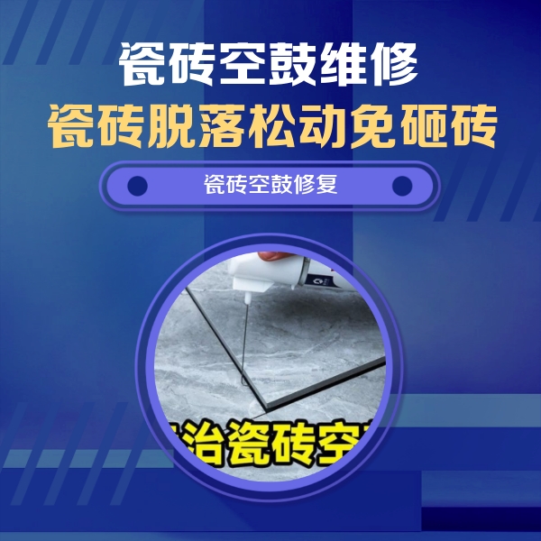 丰县瓷砖空鼓维修公司分享卫生间瓷砖翘边维修的方法